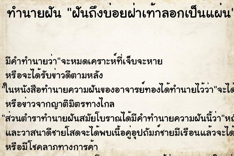 ทำนายฝันทำนายฝันฝันถึงบ่อยฝ่าเท้าลอกเป็นแผ่น