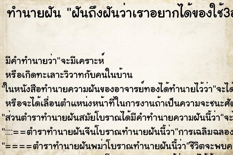 ทำนายฝัน ฝันถึงฝันว่าเราอยากได้ของใช้3อย่างที่ดี ทำนายฝัน ฝันถึงฝันว่าเราอยากได้ของใช้3อย่างที่ดี