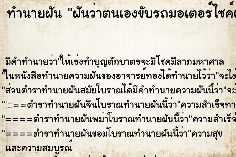 ทำนายฝัน ฝันว่าตนเองขับรถมอเตอร์ไซค์เจอทางตัน ทำนายฝัน ฝันว่าตนเองขับรถมอเตอร์ไซค์เจอทางตัน