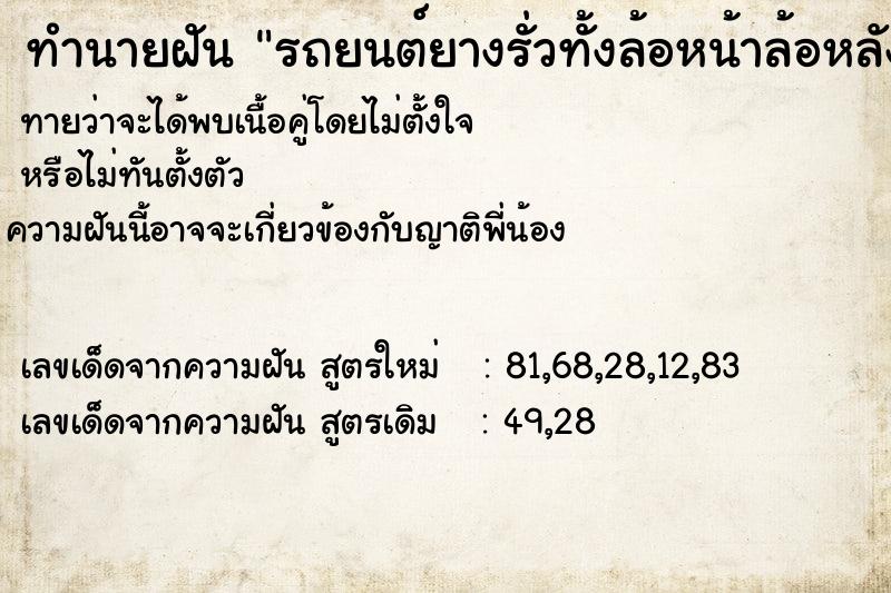 ทำนายฝันทำนายฝันรถยนต์ยางรั่วทั้งล้อหน้าล้อหลังด้านซ้าย