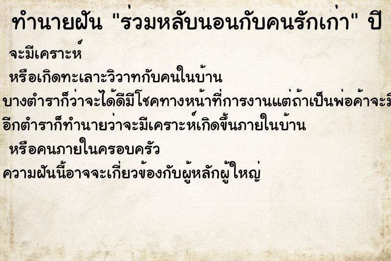 ทำนายฝัน ร่วมหลับนอนกับคนรักเก่า แม่นๆ ตรงเป๊ะ ทำนายฝัน ร่วมหลับนอนกับคนรักเก่า ตำราโบราณ แม่นที่สุดในโลก