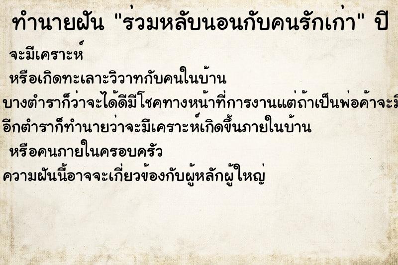 ทำนายฝัน ร่วมหลับนอนกับคนรักเก่า ตำราโบราณ แม่นที่สุดในโลก