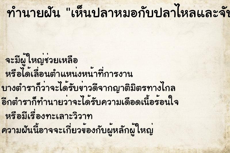 ทำนายฝัน เห็นปลาหมอกับปลาไหลและจับปลาช่อนตัวใหญ่ได้ ทำนายฝัน เห็นปลาหมอกับปลาไหลและจับปลาช่อนตัวใหญ่ได้