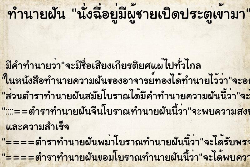 ทำนายฝัน นั่งฉี่อยู่มีผู้ชายเปิดประตูเข้ามา ทำนายฝัน นั่งฉี่อยู่มีผู้ชายเปิดประตูเข้ามา