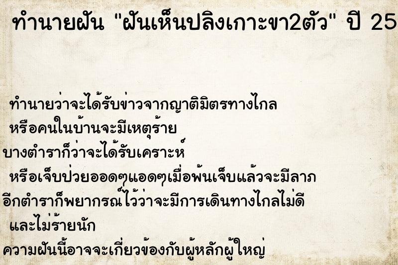 ทำนายฝันฝันเห็นปลิงเกาะขา2ตัว ทำนายฝันทำนายฝันฝันเห็นปลิงเกาะขา2ตัว