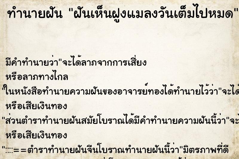 ทำนายฝัน ฝันเห็นฝูงแมลงวันเต็มไปหมด ทำนายฝัน ฝันเห็นฝูงแมลงวันเต็มไปหมด