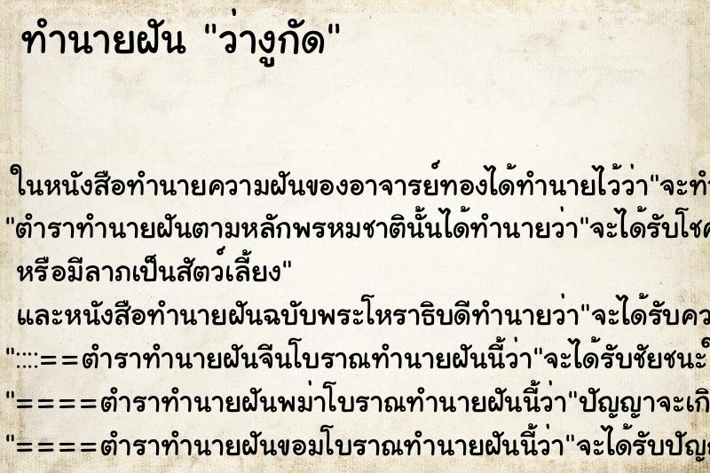 ทำนายฝันว่างูกัด ทำนายฝันทำนายฝันว่างูกัด