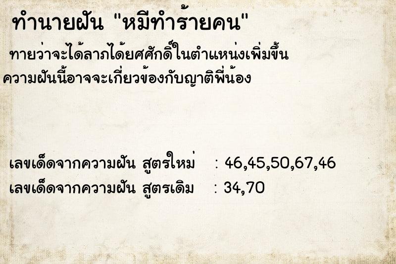 ทำนายฝัน หมีทำร้ายคน ทำนายฝัน หมีทำร้ายคน