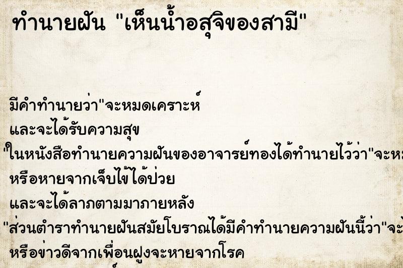 ทำนายฝัน เห็นน้ำอสุจิของสามี ทำนายฝัน เห็นน้ำอสุจิของสามี