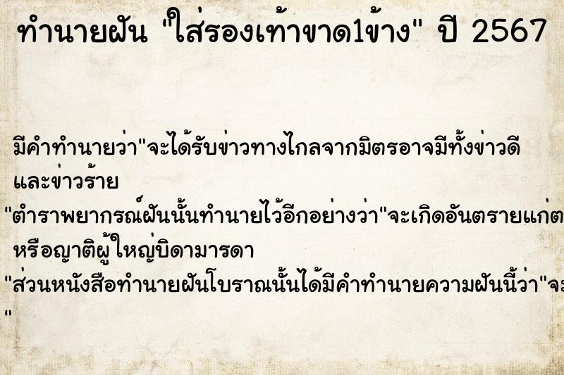 ทำนายฝัน ใส่รองเท้าขาด1ข้าง ทำนายฝัน ใส่รองเท้าขาด1ข้าง