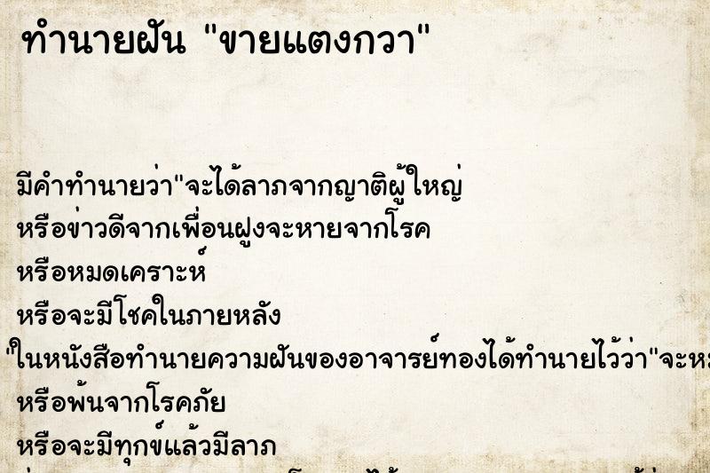 ทำนายฝันขายแตงกวา ทำนายฝันทำนายฝันขายแตงกวา