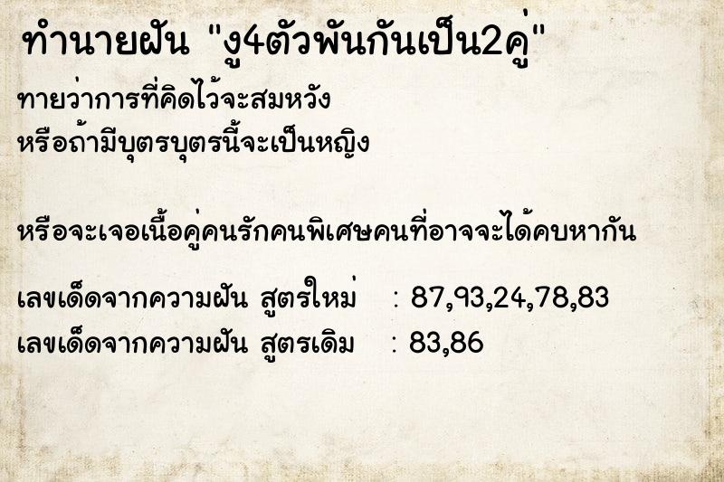 ทำนายฝันงู4ตัวพันกันเป็น2คู่ ทำนายฝันทำนายฝันงู4ตัวพันกันเป็น2คู่