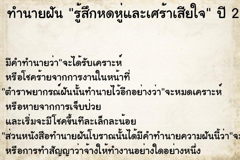 ทำนายฝัน รู้สึกหดหู่และเศร้าเสียใจ ตำราโบราณ แม่นที่สุดในโลก