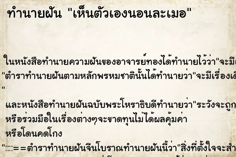 ทำนายฝัน เห็นตัวเองนอนละเมอ ทำนายฝัน เห็นตัวเองนอนละเมอ