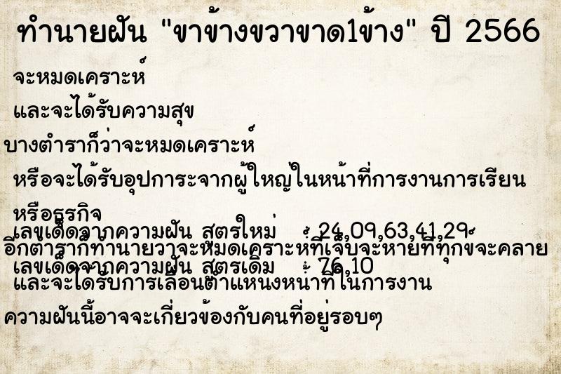 ทำนายฝัน ขาข้างขวาขาด1ข้าง ทำนายฝัน ขาข้างขวาขาด1ข้าง