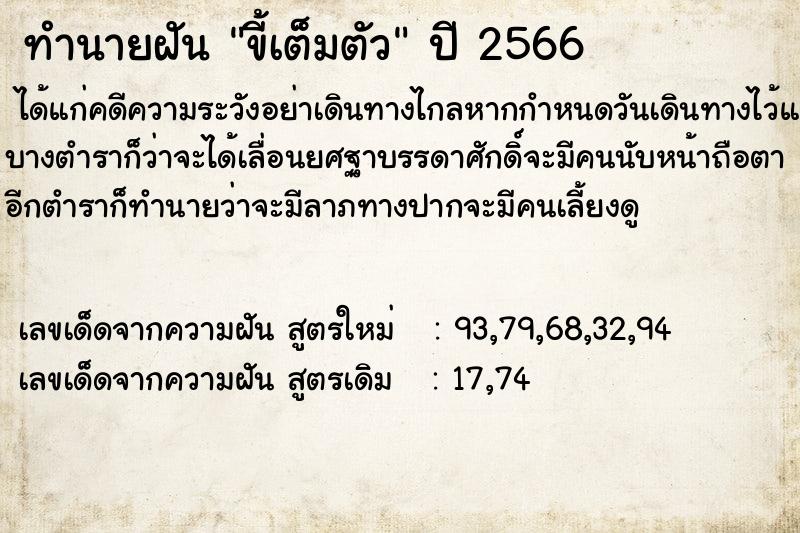 ทำนายฝัน ขี้เต็มตัว แม่นๆ ฟรี ด้วยตำราหนังสือทำนายฝันโบราณ ทำนายฝันขี้เต็มตัว