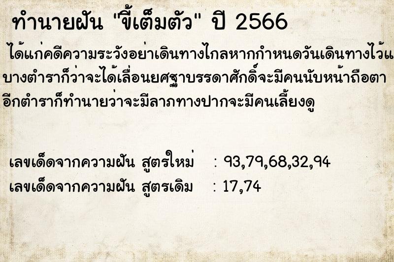 ทำนายฝัน ขี้เต็มตัว ตำราโบราณ แม่นที่สุดในโลก