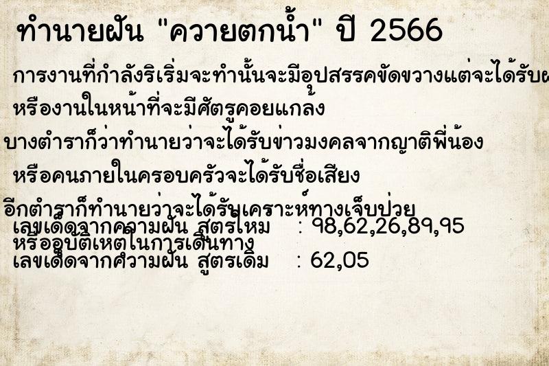 ทำนายฝัน ควายตกน้ำ แม่นๆ ฟรี ด้วยตำราหนังสือทำนายฝันโบราณ ทำนายฝันควายตกน้ำ