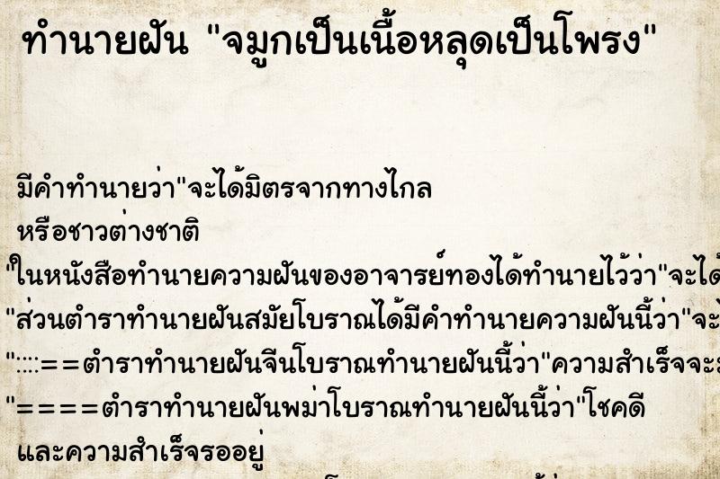 ทำนายฝัน จมูกเป็นเนื้อหลุดเป็นโพรง ทำนายฝัน จมูกเป็นเนื้อหลุดเป็นโพรง