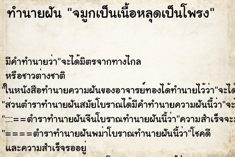 ทำนายฝัน จมูกเป็นเนื้อหลุดเป็นโพรง ตำราโบราณ แม่นที่สุดในโลก