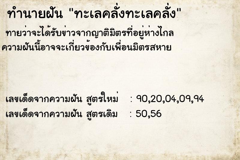 ทำนายฝันทะเลคลั่งทะเลคลั่ง ทำนายฝันทำนายฝันทะเลคลั่งทะเลคลั่ง