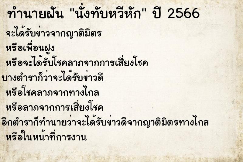 ทำนายฝันนั่งทับหวีหัก ทำนายฝันทำนายฝันนั่งทับหวีหัก