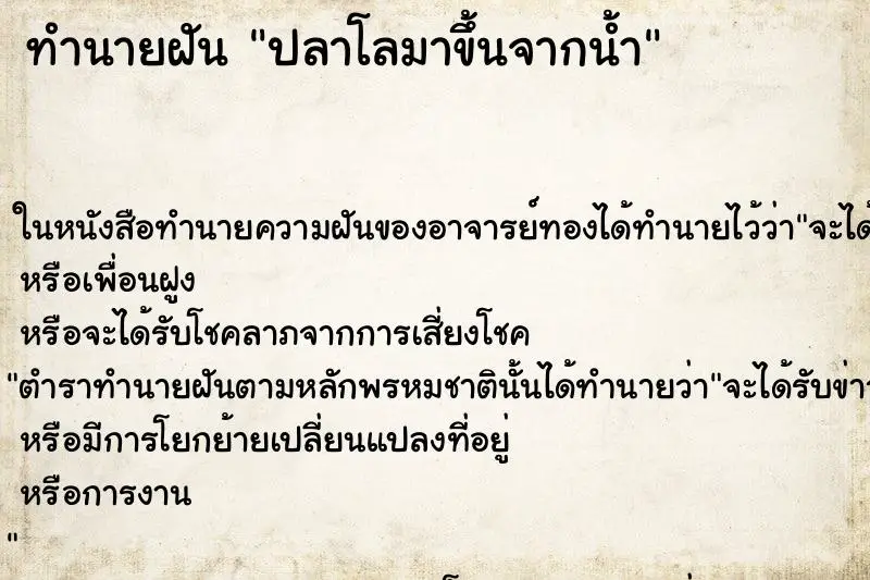 ทำนายฝัน ปลาโลมาขึ้นจากน้ำ ทำนายฝัน ปลาโลมาขึ้นจากน้ำ