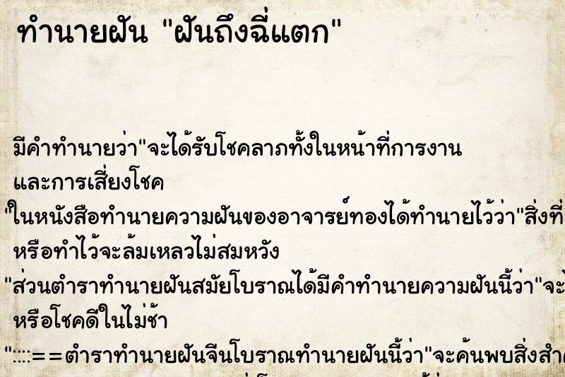 ทำนายฝันทำนายฝันฝันถึงฉี่แตก