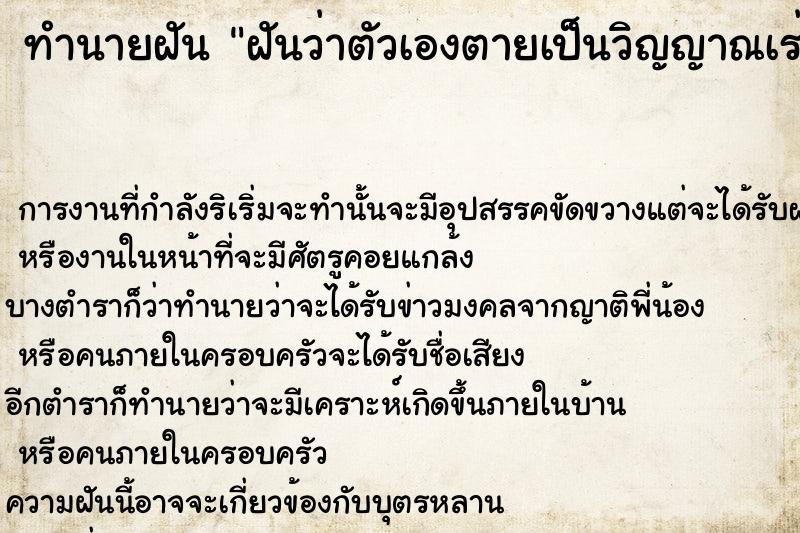 ทำนายฝันฝันว่าตัวเองตายเป็นวิญญาณเร่ร่อนไม่มีที่อยู่ ทำนายฝันทำนายฝันฝันว่าตัวเองตายเป็นวิญญาณเร่ร่อนไม่มีที่อยู่