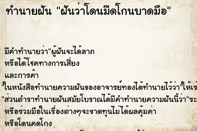 ทำนายฝัน ฝันว่าโดนมีดโกนบาดมือ ทำนายฝัน ฝันว่าโดนมีดโกนบาดมือ