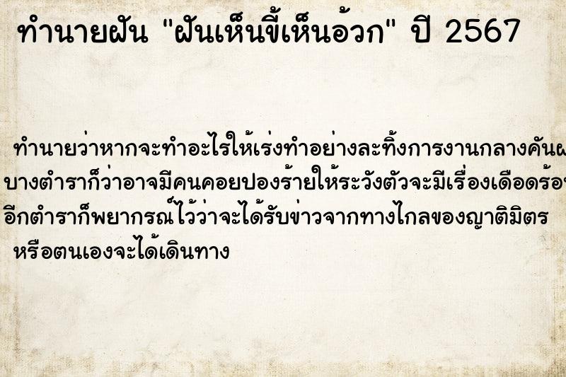 ทำนายฝันทำนายฝันฝันเห็นขี้เห็นอ้วก