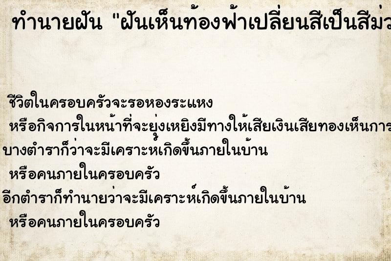 ทำนายฝัน ฝันเห็นท้องฟ้าเปลี่ยนสีเป็นสีม่วง ทำนายฝัน ฝันเห็นท้องฟ้าเปลี่ยนสีเป็นสีม่วง