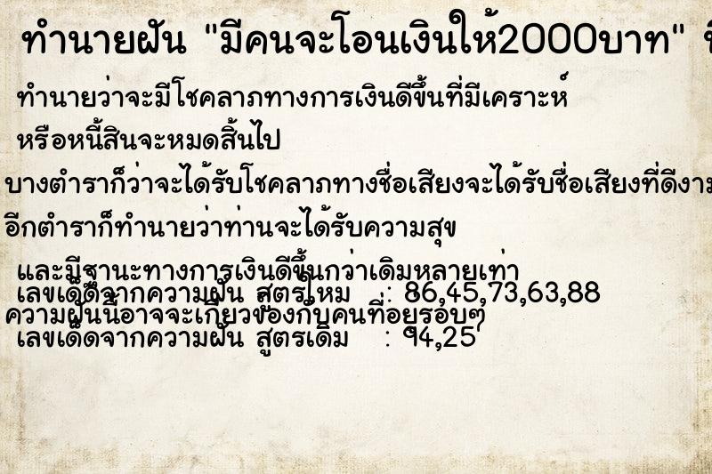 ทำนายฝันทำนายฝันมีคนจะโอนเงินให้2000บาท