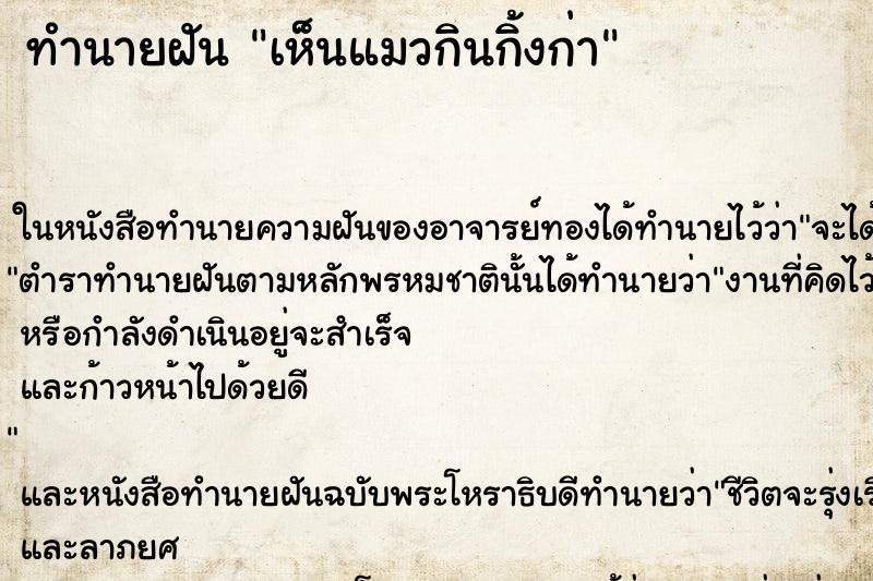ทำนายฝัน เห็นแมวกินกิ้งก่า ทำนายฝัน เห็นแมวกินกิ้งก่า