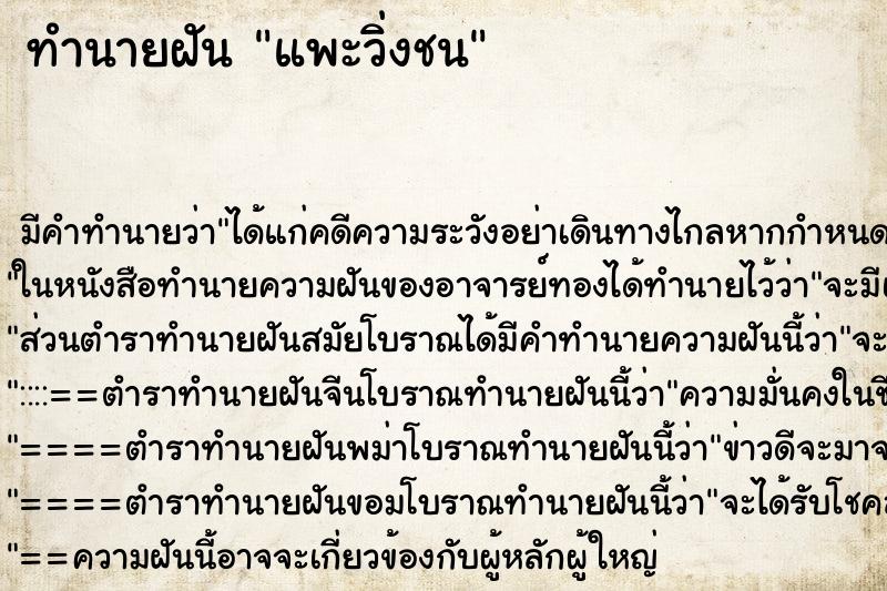 ทำนายฝัน แพะวิ่งชน ทำนายฝัน แพะวิ่งชน