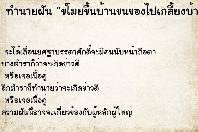 ทำนายฝัน ขโมยขึ้นบ้านขนของไปเกลี้ยงบ้าน ตำราโบราณ แม่นที่สุดในโลก