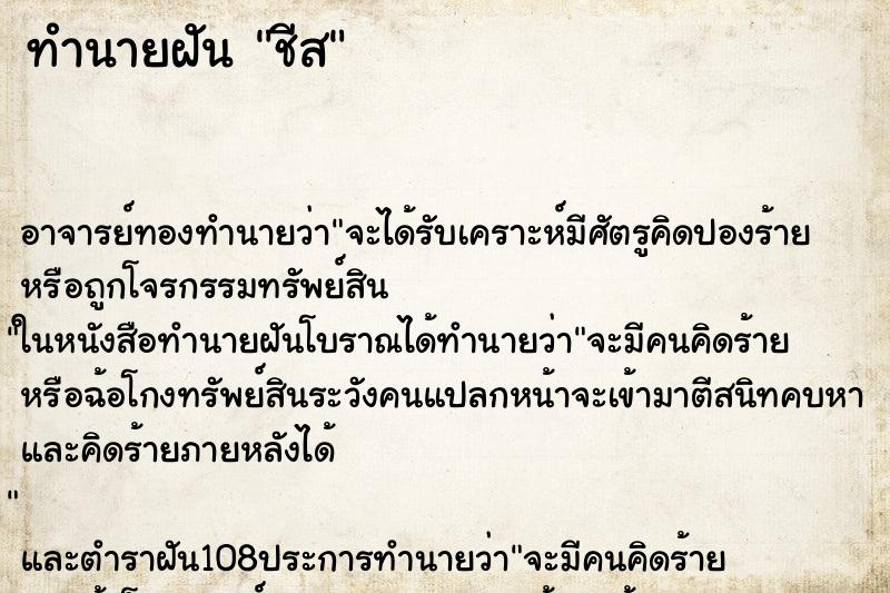 ทำนายฝัน ชีส