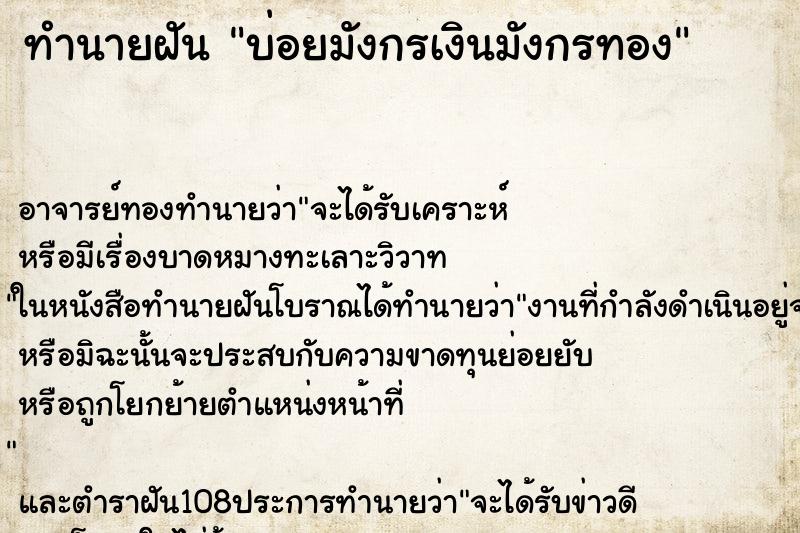 ทำนายฝันบ่อยมังกรเงินมังกรทอง ทำนายฝันทำนายฝันบ่อยมังกรเงินมังกรทอง