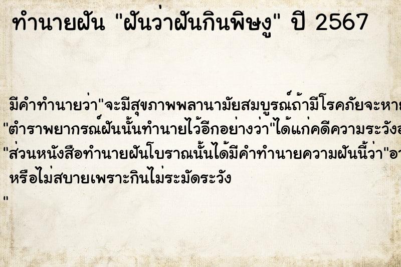 ทำนายฝันทำนายฝันฝันว่าฝันกินพิษงู