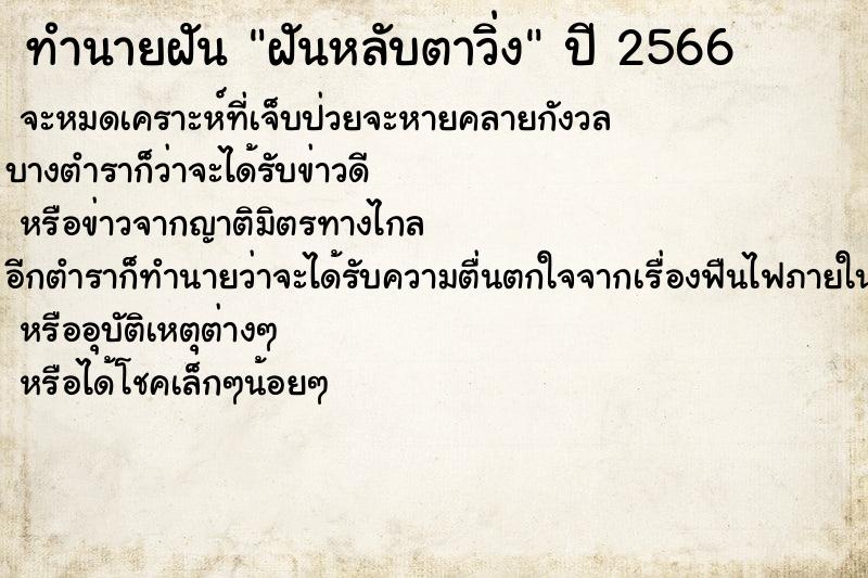 ทำนายฝันทำนายฝันฝันหลับตาวิ่ง