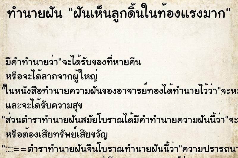 ทำนายฝัน ฝันเห็นลูกดิ้นในท้องแรงมาก ทำนายฝัน ฝันเห็นลูกดิ้นในท้องแรงมาก