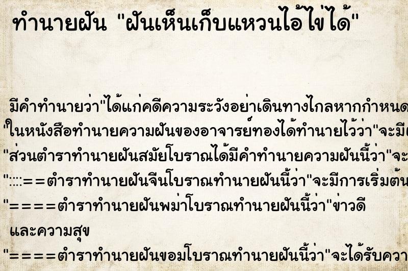 ทำนายฝันทำนายฝันฝันเห็นเก็บแหวนไอ้ไข่ได้