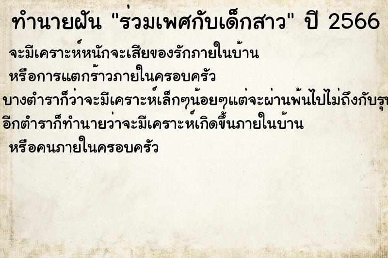 ทำนายฝันร่วมเพศกับเด็กสาว ทำนายฝันทำนายฝันร่วมเพศกับเด็กสาว