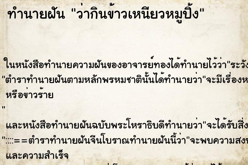 ทำนายฝัน ว่ากินข้าวเหนียวหมูปิ้ง