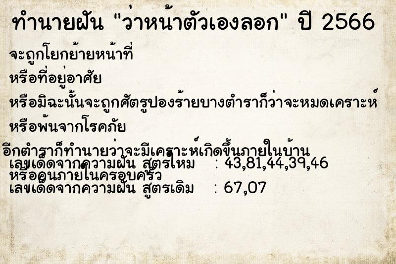 ทำนายฝัน ว่าหน้าตัวเองลอก