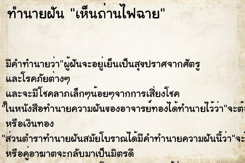 ทำนายฝัน เห็นถ่านไฟฉาย ทำนายฝัน เห็นถ่านไฟฉาย