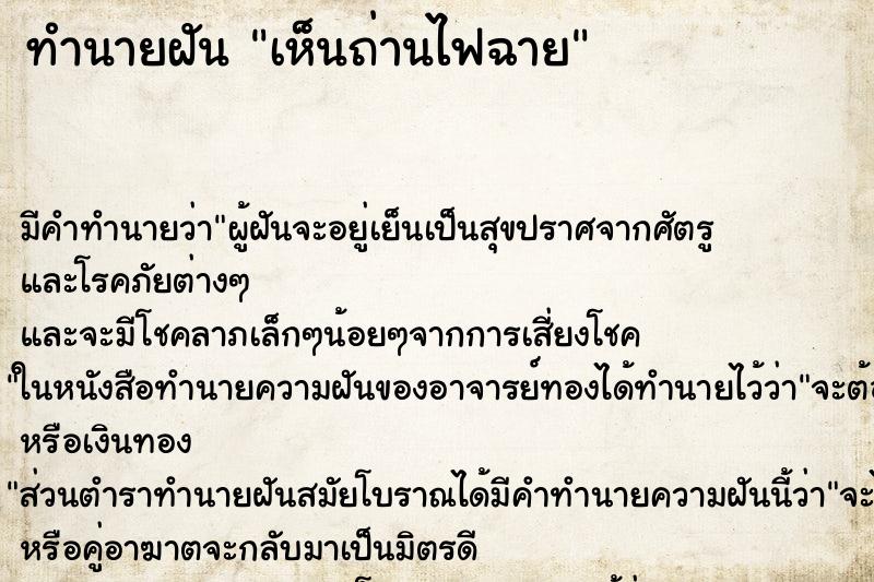 ทำนายฝัน เห็นถ่านไฟฉาย ตำราโบราณ แม่นที่สุดในโลก