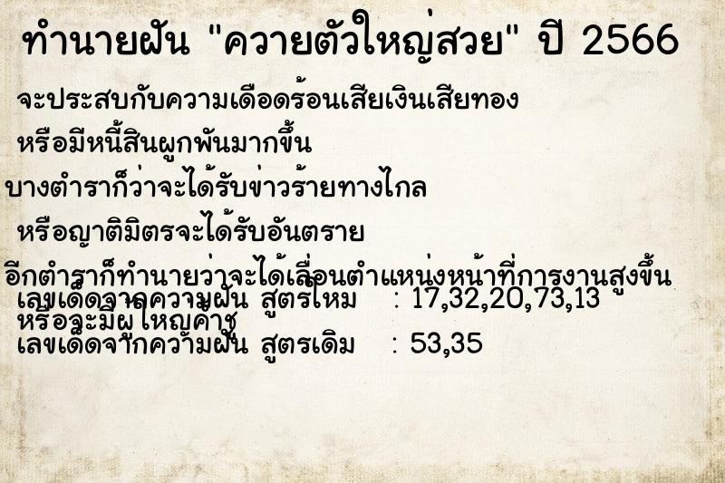 ทำนายฝัน ควายตัวใหญ่สวย