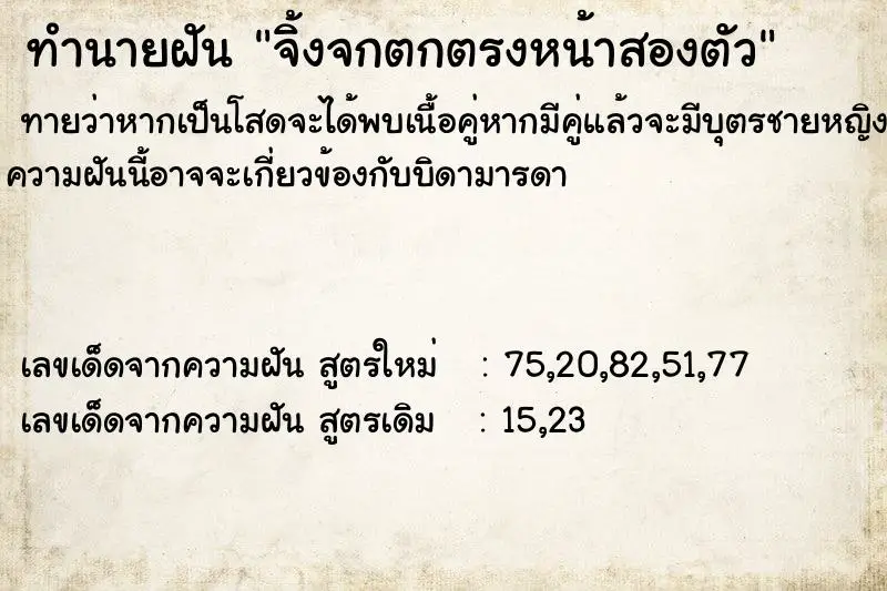 ทำนายฝัน จิ้งจกตกตรงหน้าสองตัว ทำนายฝัน จิ้งจกตกตรงหน้าสองตัว