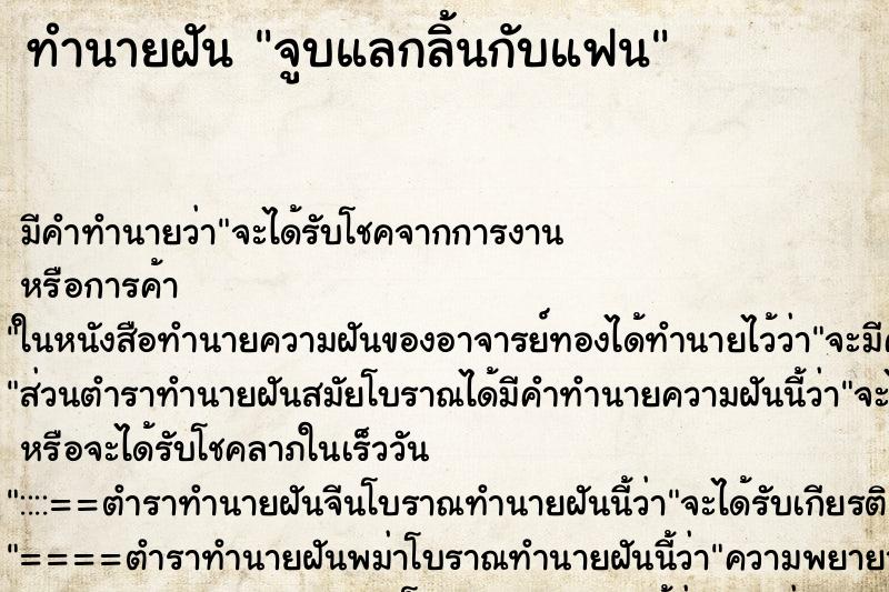 ทำนายฝัน จูบแลกลิ้นกับแฟน ทำนายฝัน จูบแลกลิ้นกับแฟน